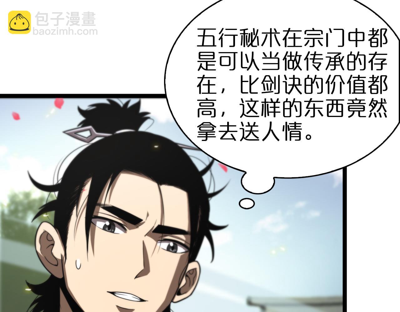 🍲诸界末日在线 第67话 上天宫 第11页