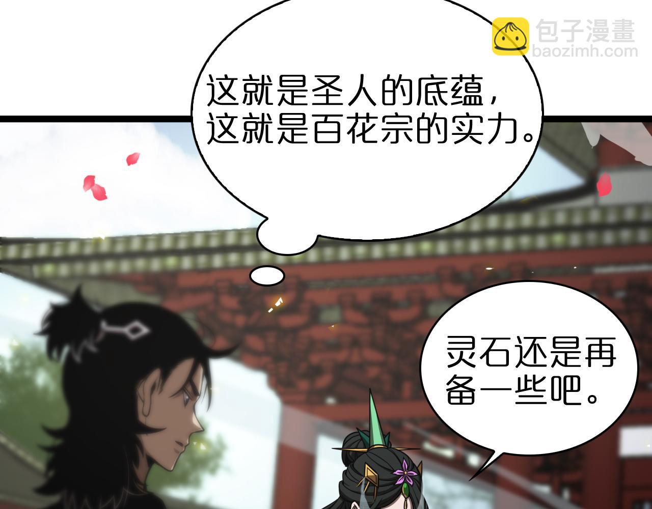 🍲诸界末日在线 第67话 上天宫 第13页