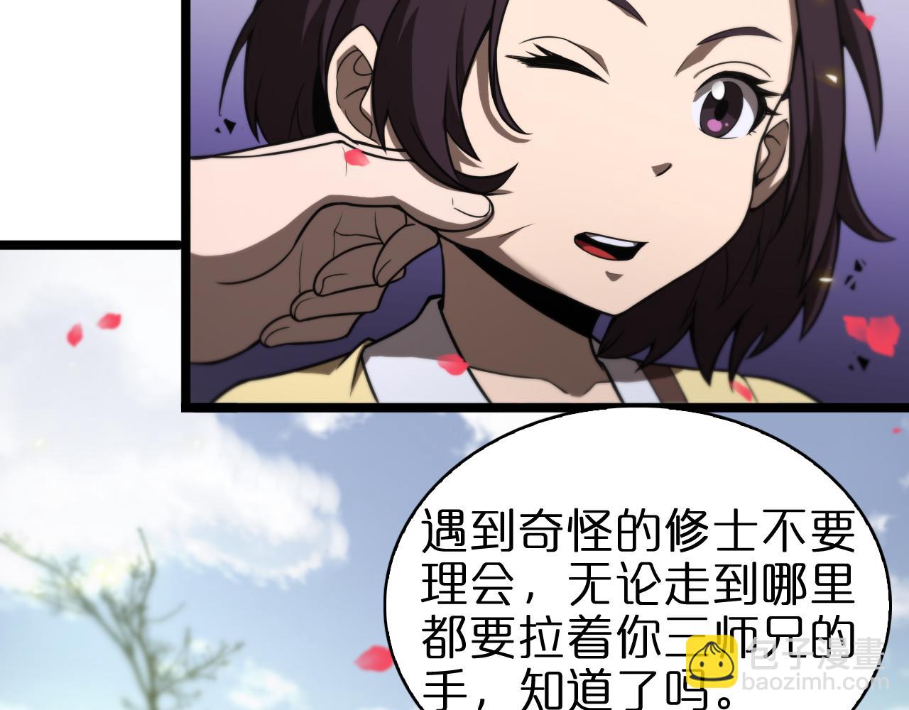 🍲诸界末日在线 第67话 上天宫 第15页