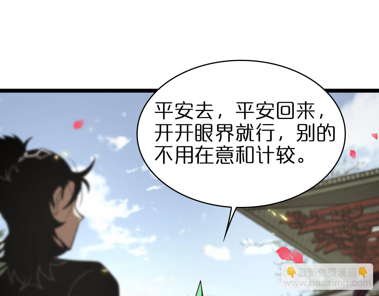 🍲诸界末日在线 第67话 上天宫 第18页