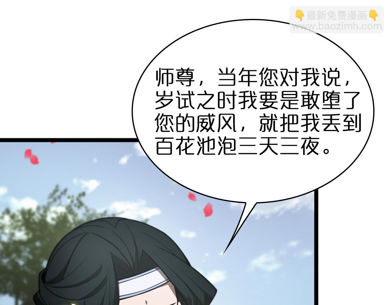 🍲诸界末日在线 第67话 上天宫 第20页