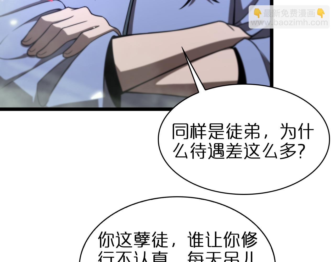 🍲诸界末日在线 第67话 上天宫 第22页