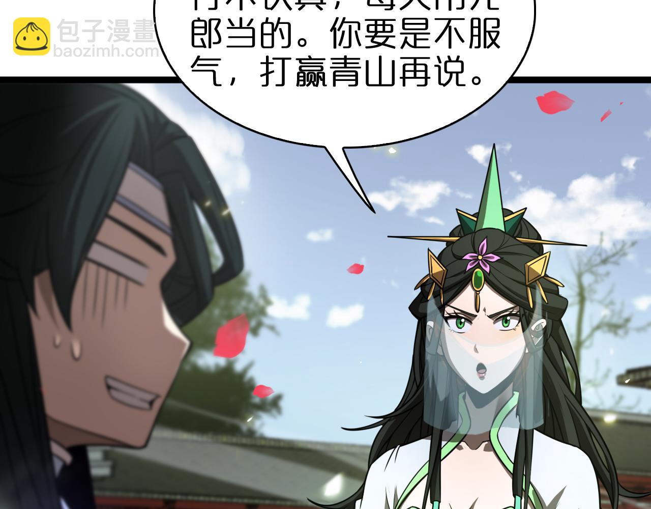 🍲诸界末日在线 第67话 上天宫 第23页