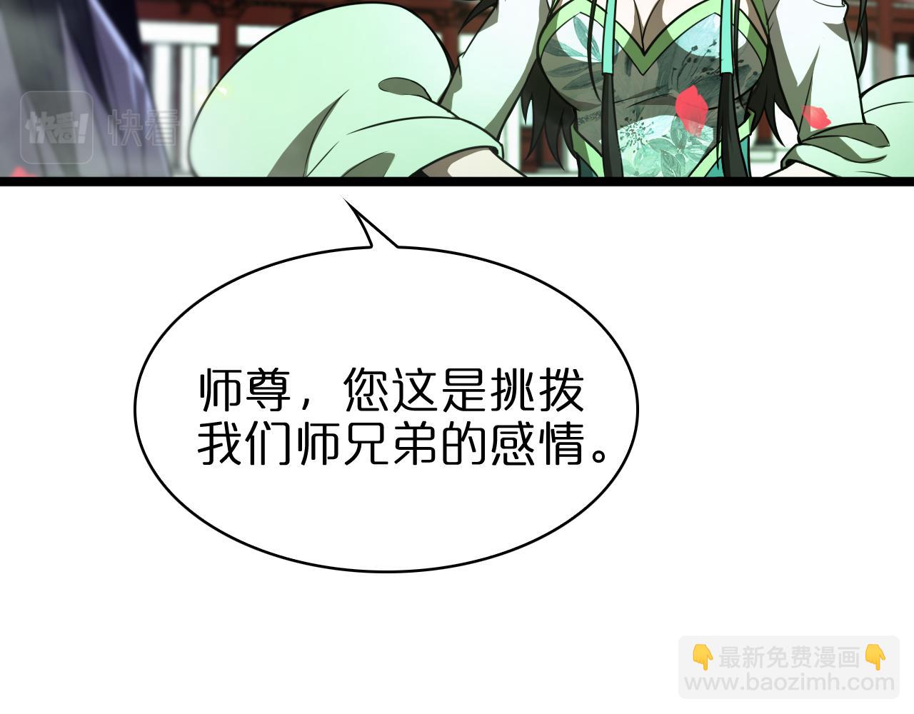 🍲诸界末日在线 第67话 上天宫 第24页