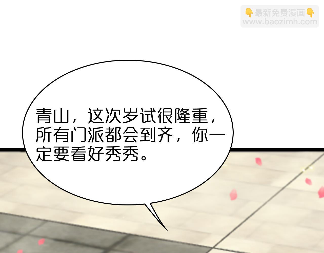 🍲诸界末日在线 第67话 上天宫 第25页
