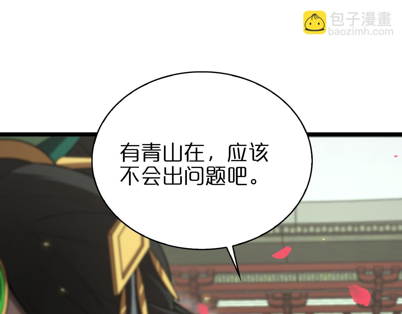 🍲诸界末日在线 第67话 上天宫 第41页