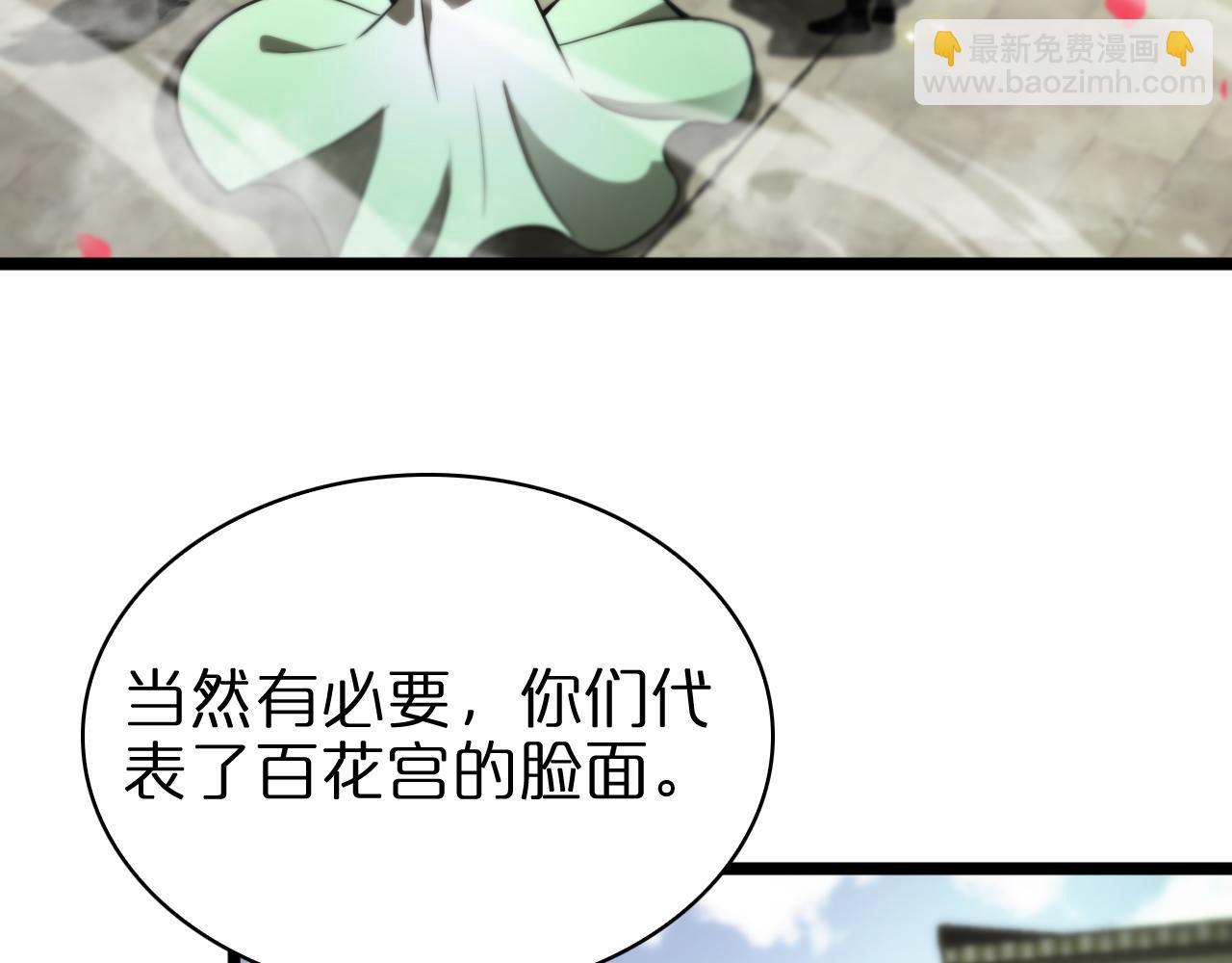 🍲诸界末日在线 第67话 上天宫 第8页