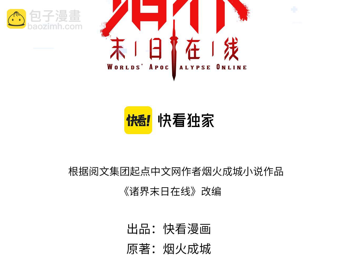 🍲诸界末日在线 第69话 不借 第3页