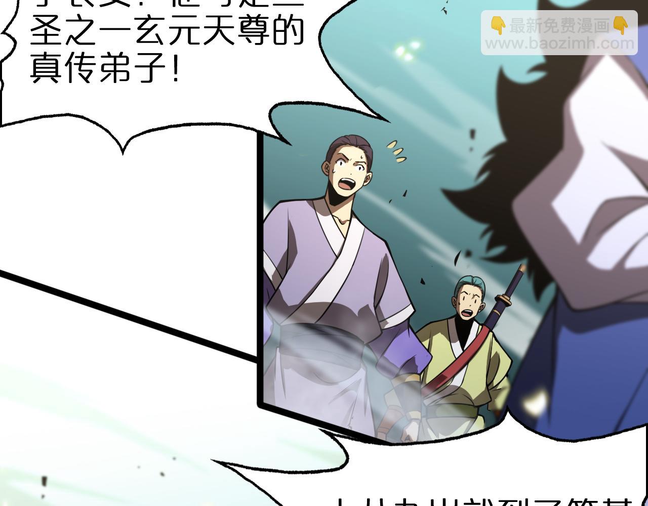 🍲诸界末日在线 第69话 不借 第33页
