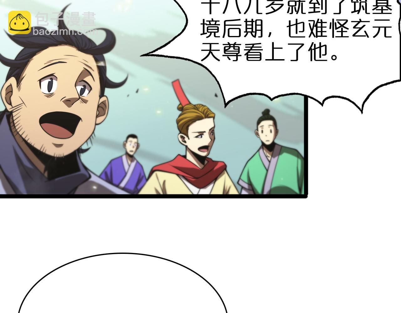 🍲诸界末日在线 第69话 不借 第34页