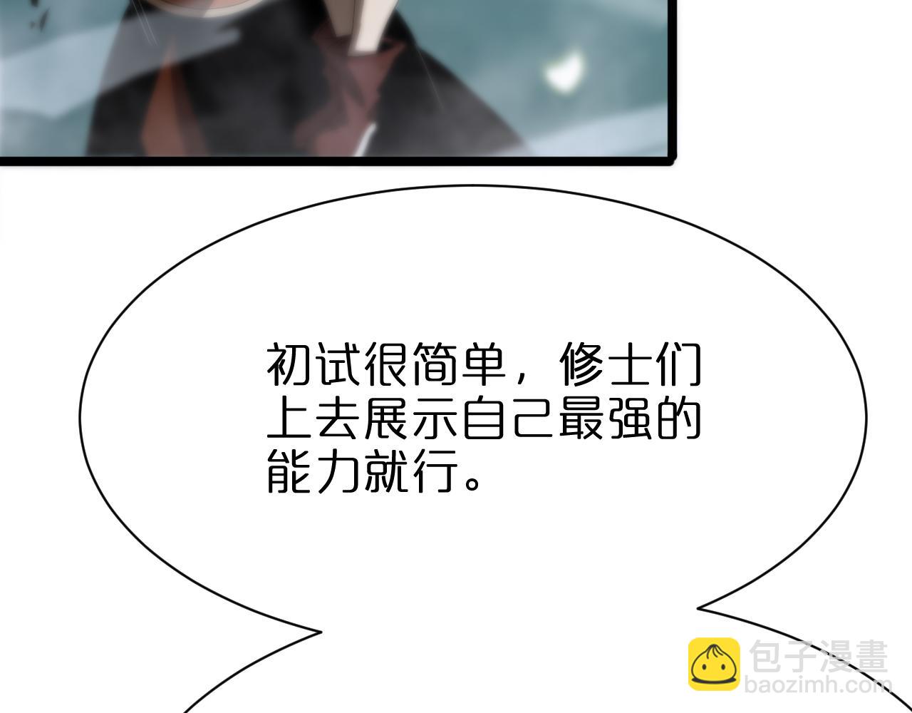🍲诸界末日在线 第71话 收我为徒 第11页