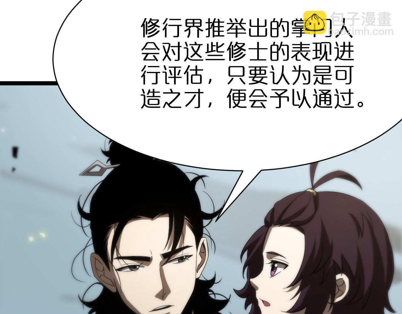 🍲诸界末日在线 第71话 收我为徒 第12页