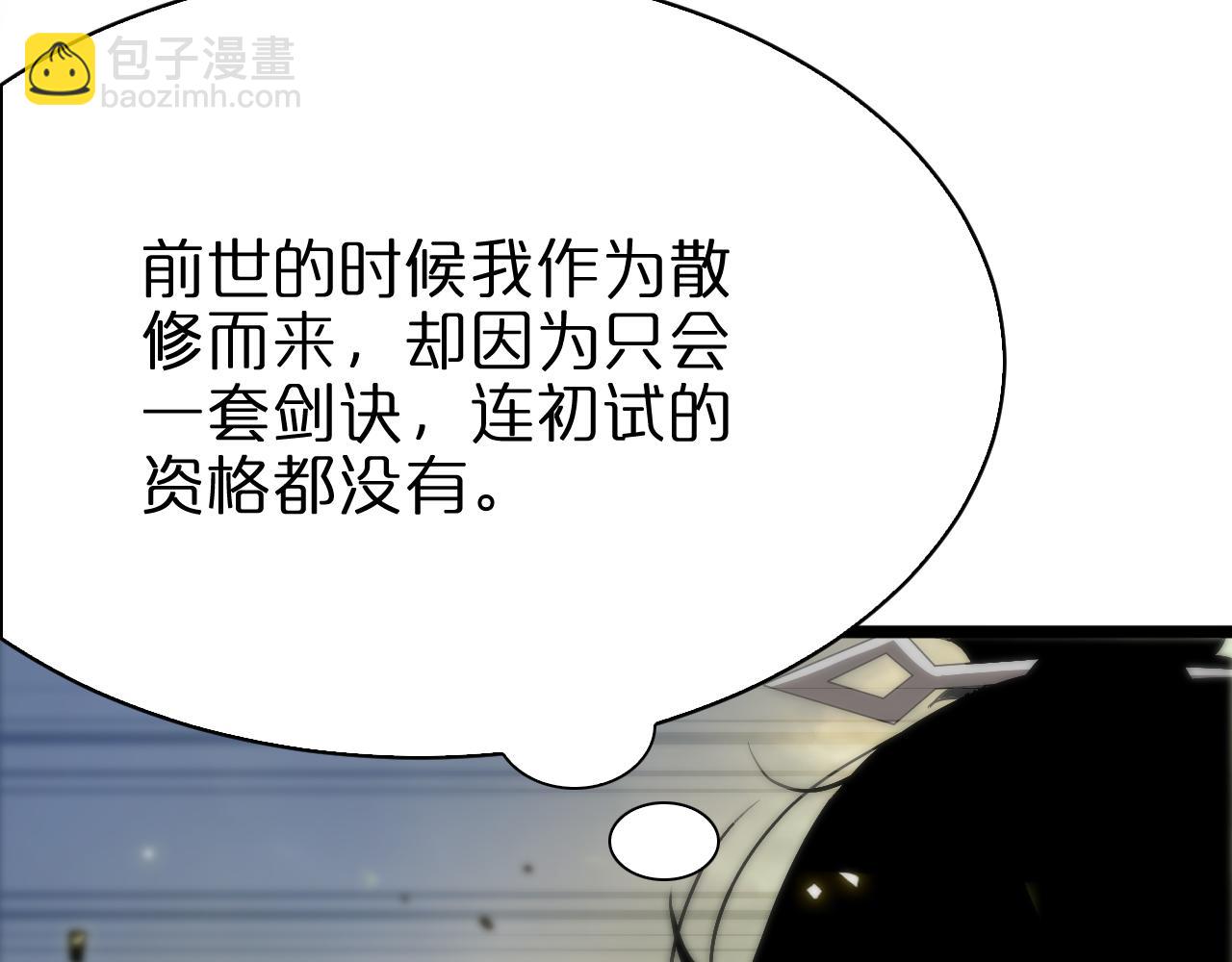 🍲诸界末日在线 第71话 收我为徒 第14页