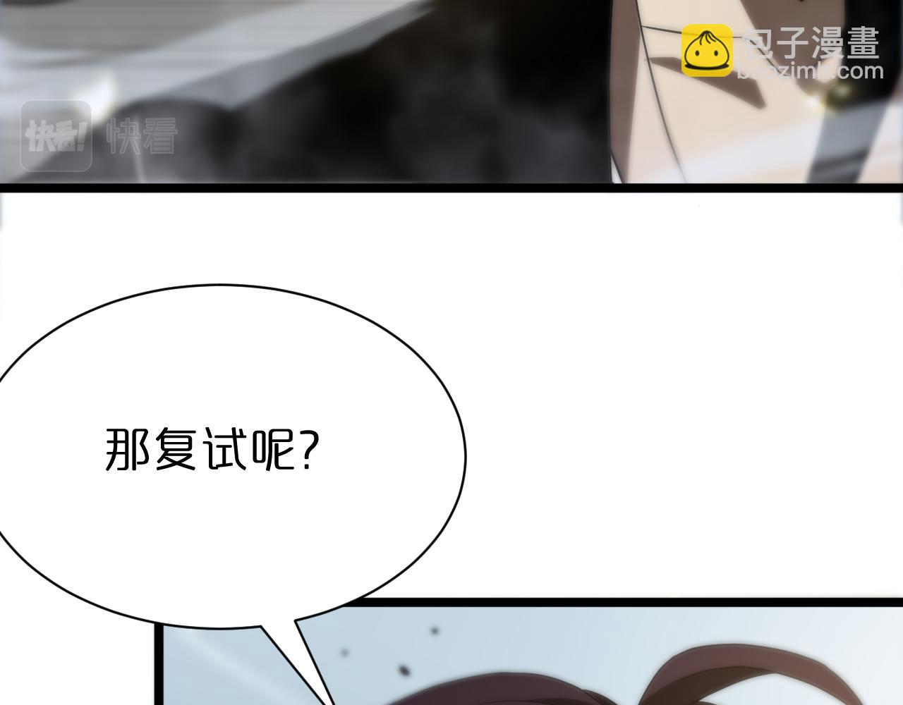 🍲诸界末日在线 第71话 收我为徒 第16页