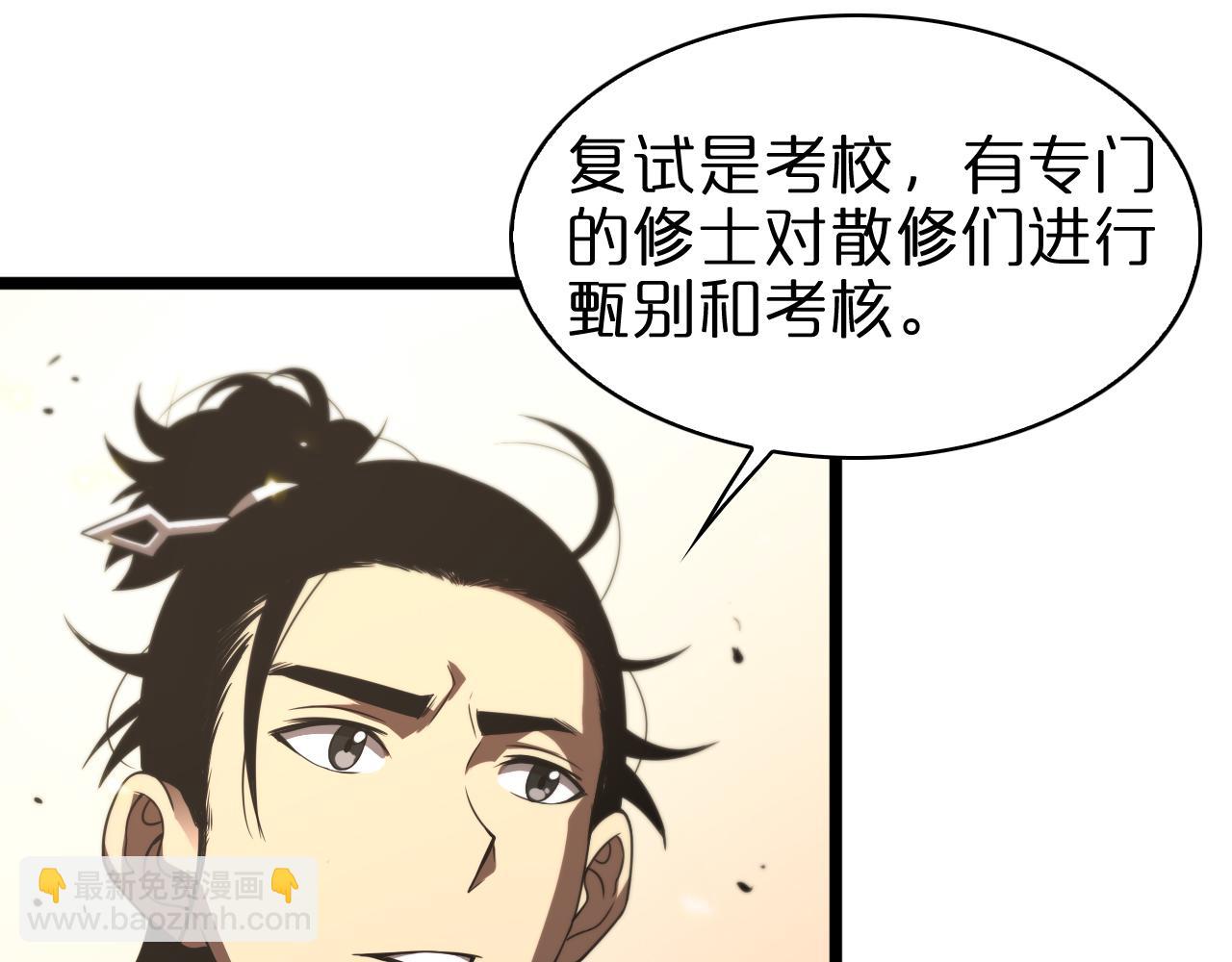 🍲诸界末日在线 第71话 收我为徒 第18页