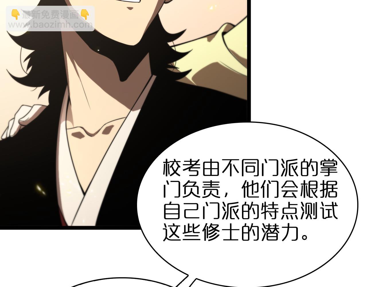 🍲诸界末日在线 第71话 收我为徒 第19页