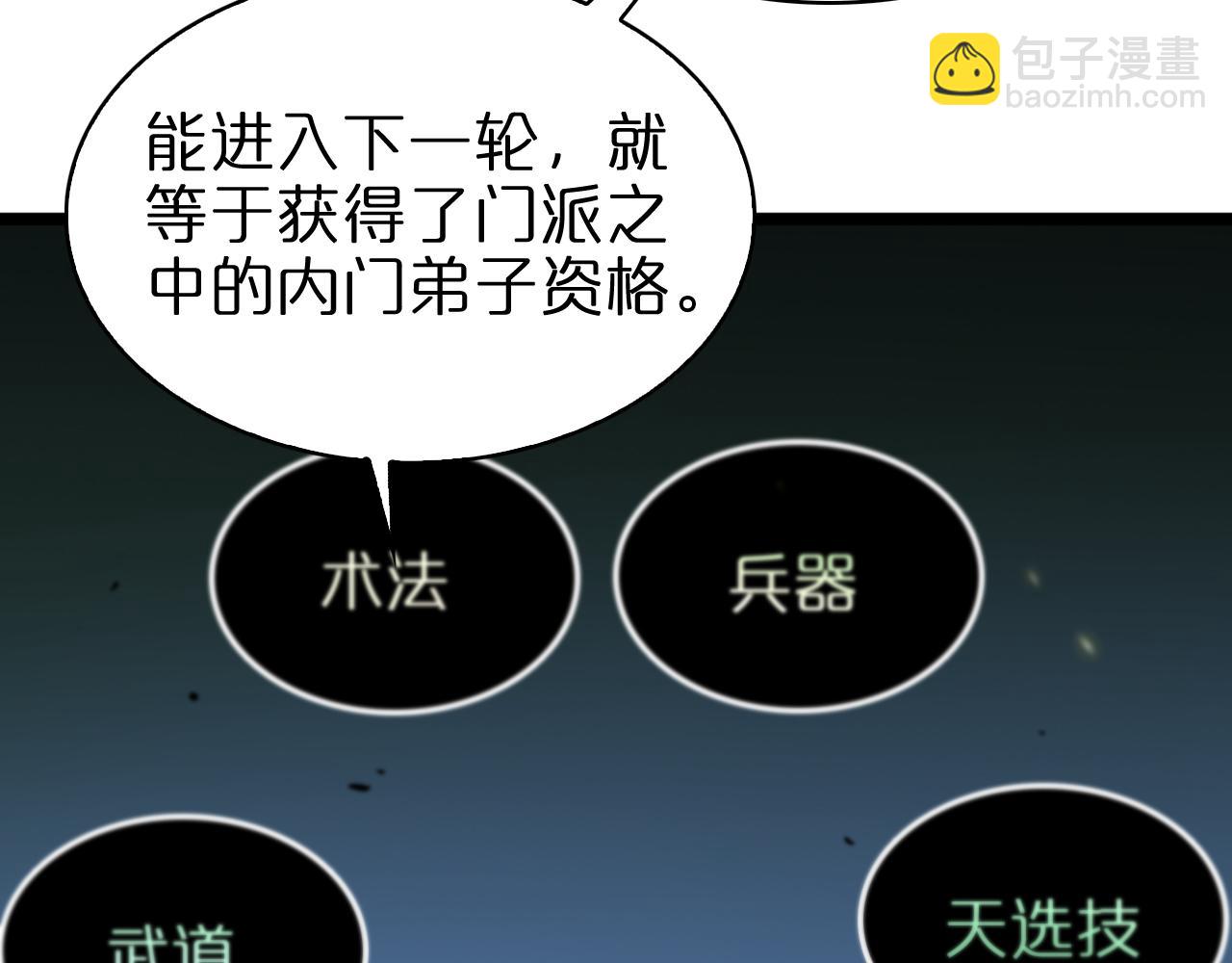🍲诸界末日在线 第71话 收我为徒 第20页