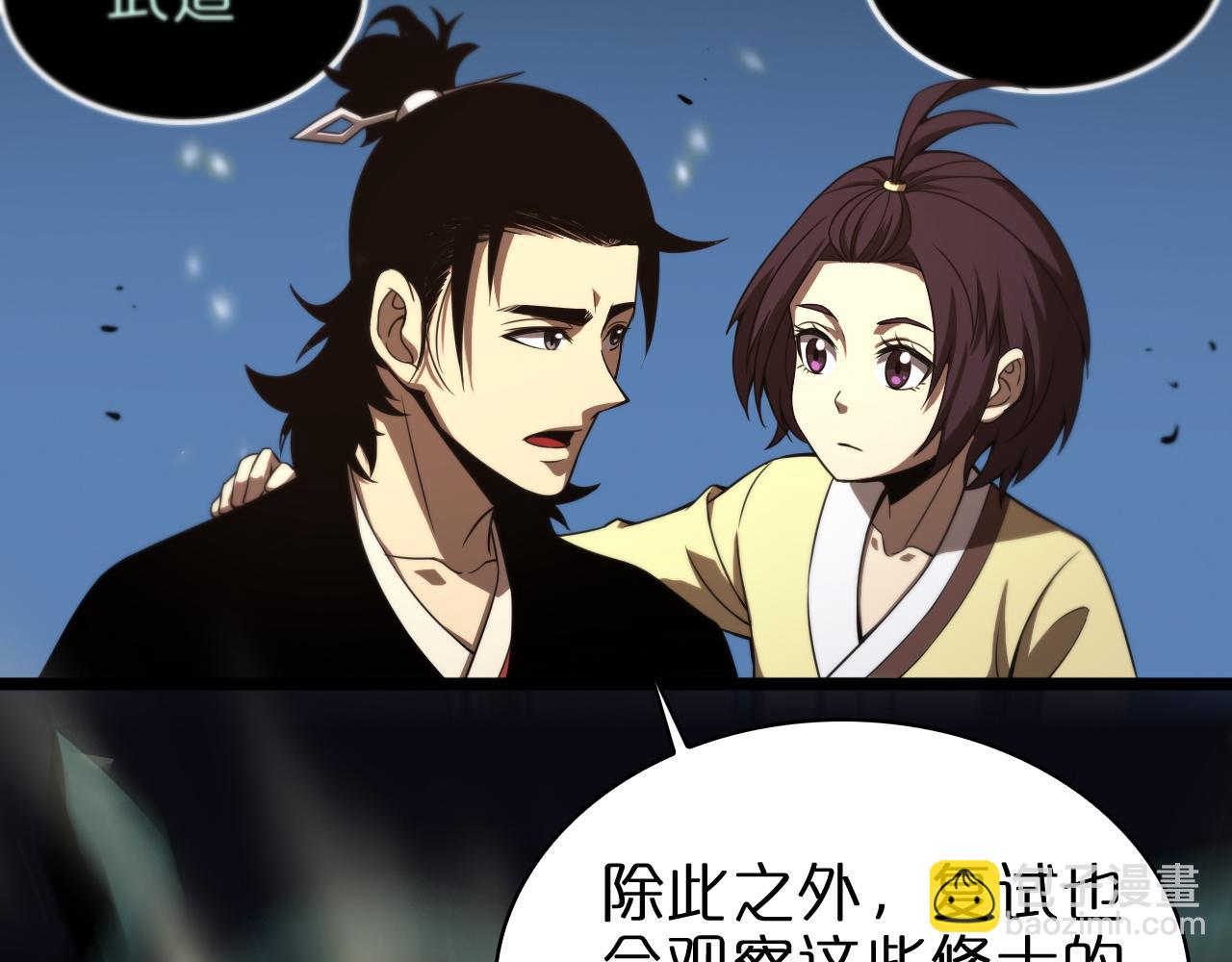 🍲诸界末日在线 第71话 收我为徒 第21页