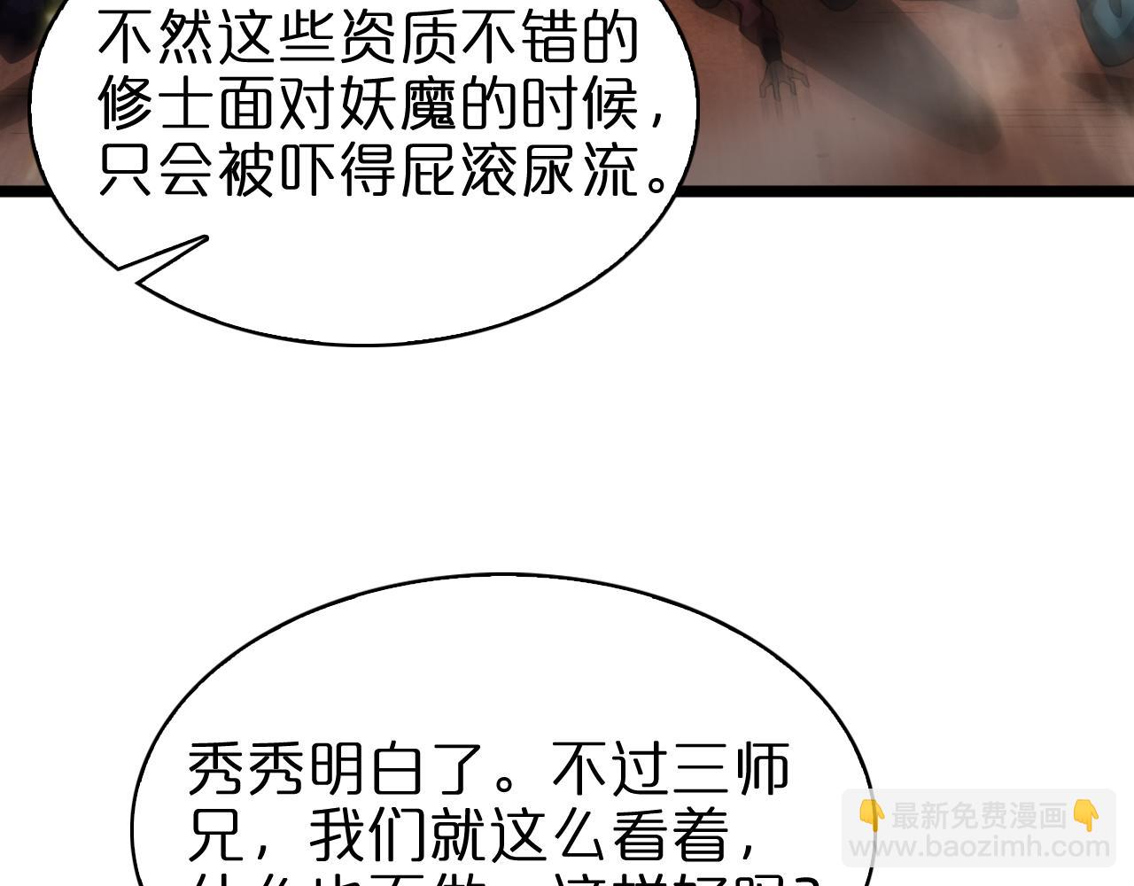 🍲诸界末日在线 第71话 收我为徒 第25页