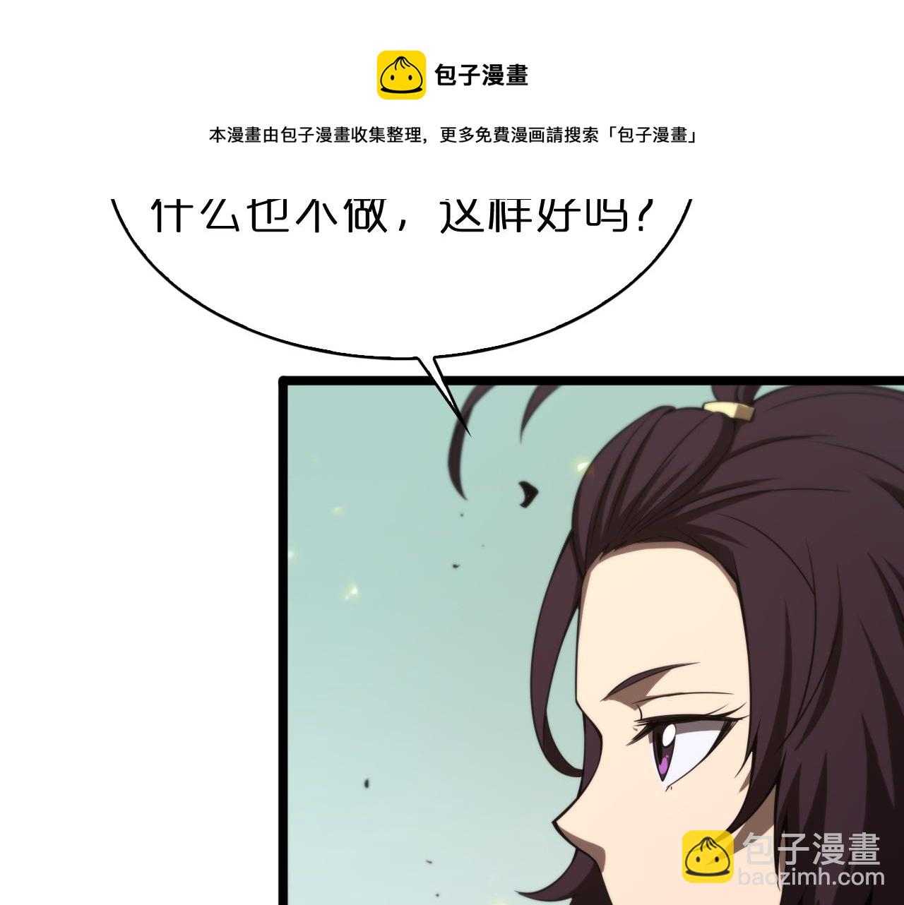 🍲诸界末日在线 第71话 收我为徒 第26页