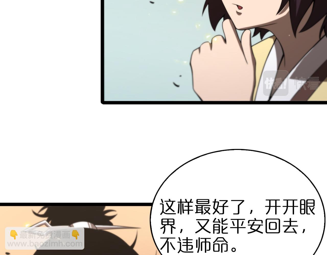 🍲诸界末日在线 第71话 收我为徒 第27页