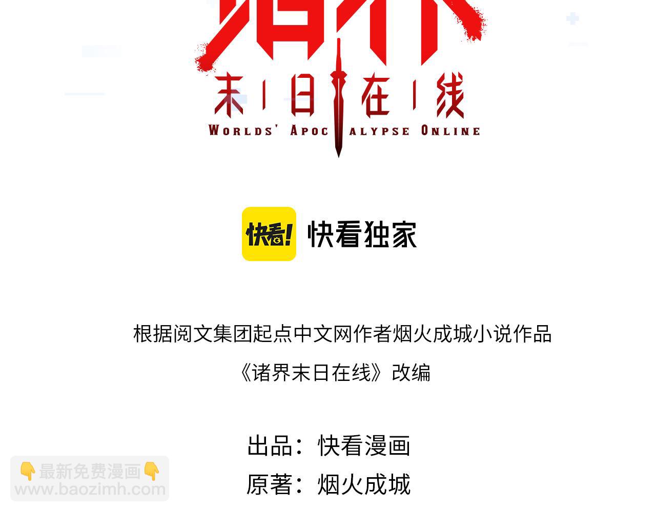 🍲诸界末日在线 第71话 收我为徒 第3页