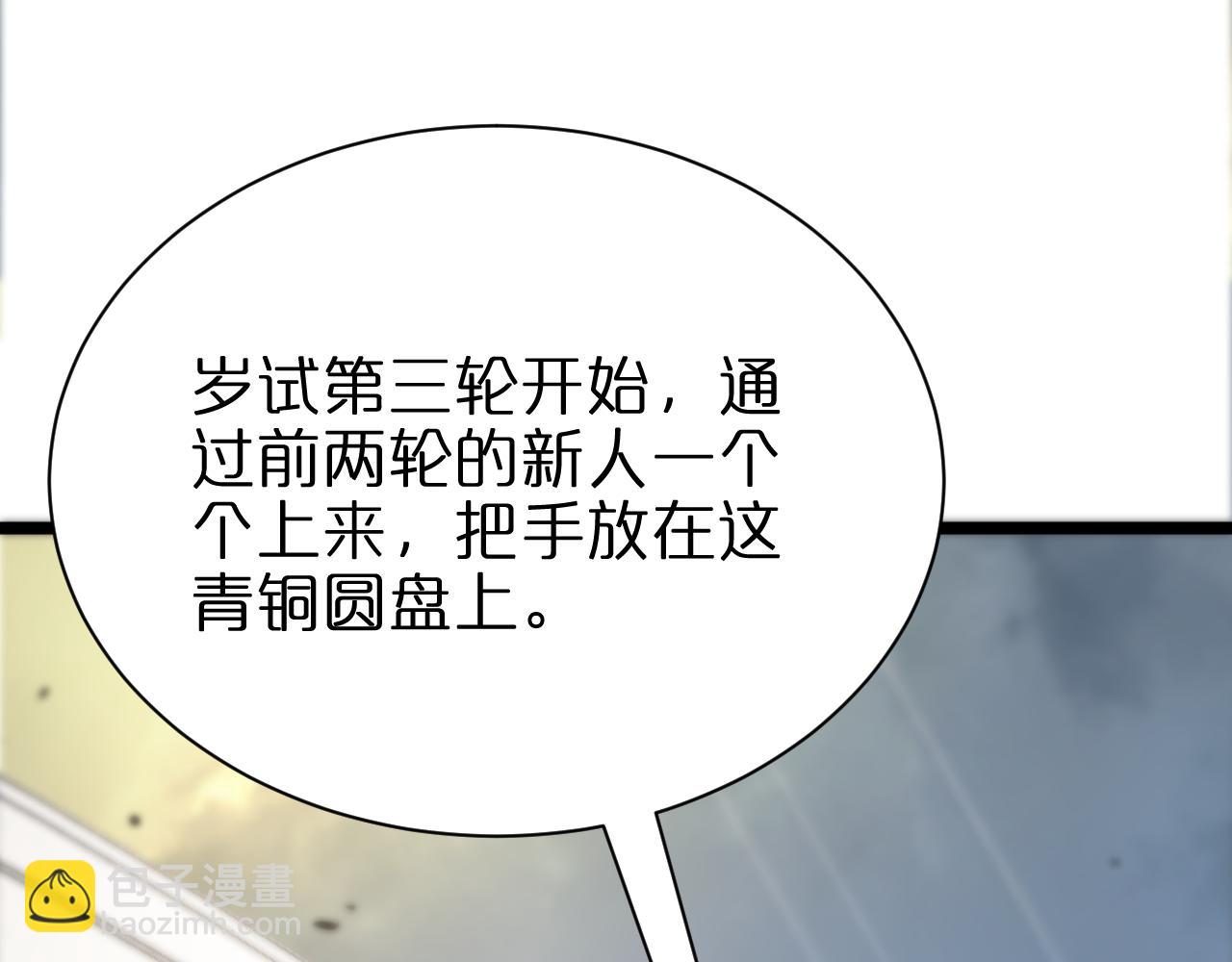 🍲诸界末日在线 第71话 收我为徒 第33页