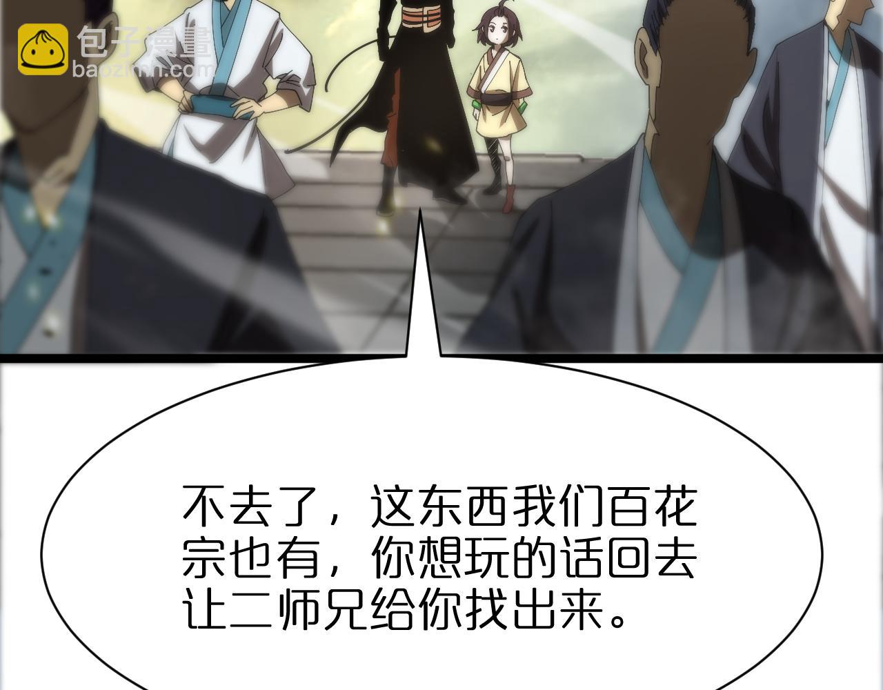🍲诸界末日在线 第71话 收我为徒 第40页