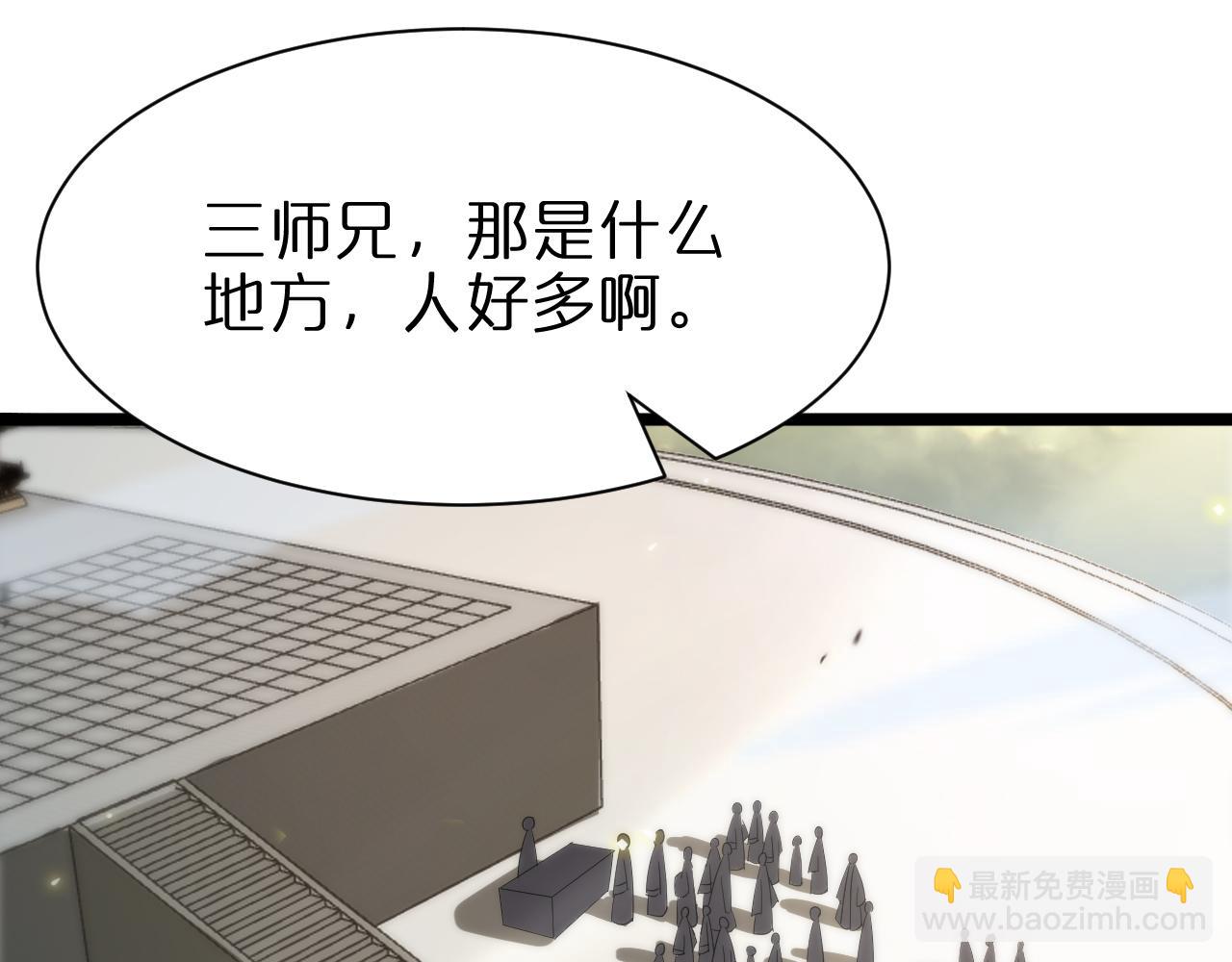 🍲诸界末日在线 第71话 收我为徒 第5页