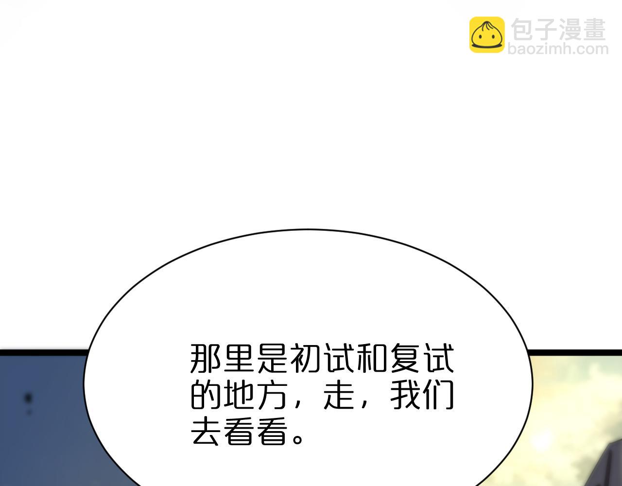 🍲诸界末日在线 第71话 收我为徒 第7页