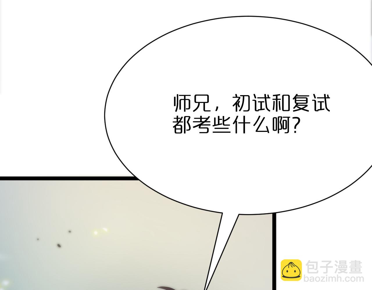 🍲诸界末日在线 第71话 收我为徒 第9页