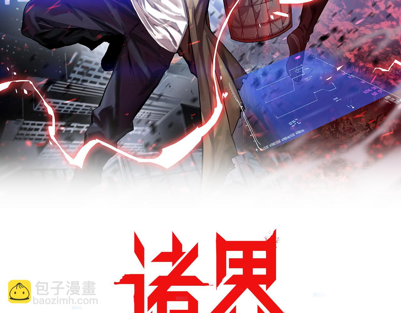 🍲诸界末日在线 第73话 车轮战 第2页