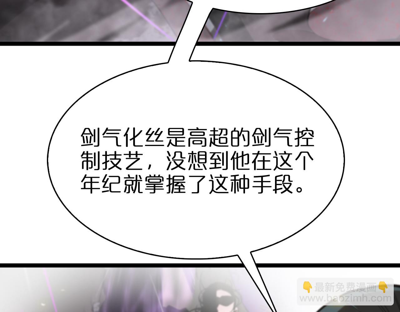 🍲诸界末日在线 第73话 车轮战 第45页