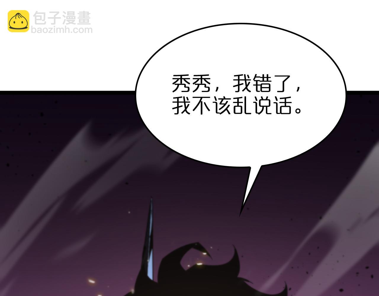 🍲诸界末日在线 第75话 杀鸡儆猴 第28页