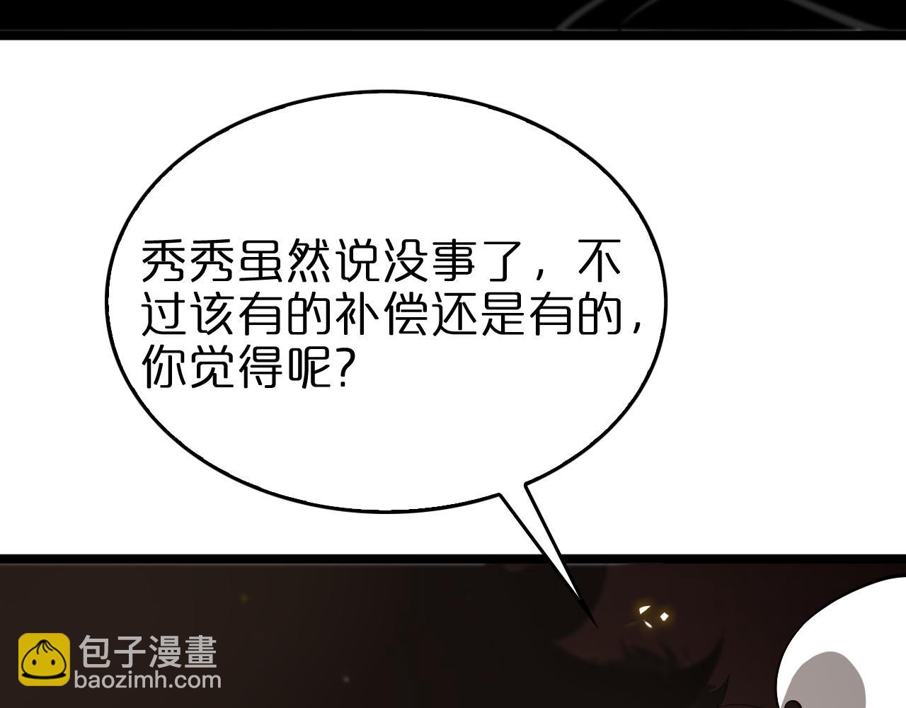 🍲诸界末日在线 第75话 杀鸡儆猴 第38页
