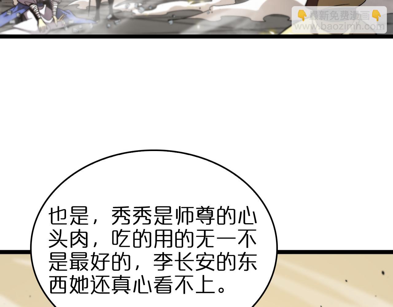 🍲诸界末日在线 第75话 杀鸡儆猴 第50页