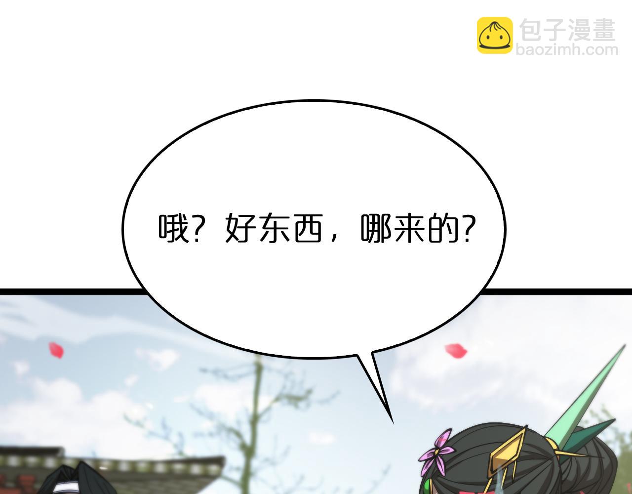 🍲诸界末日在线 第77话 顾青山的小心思 第14页