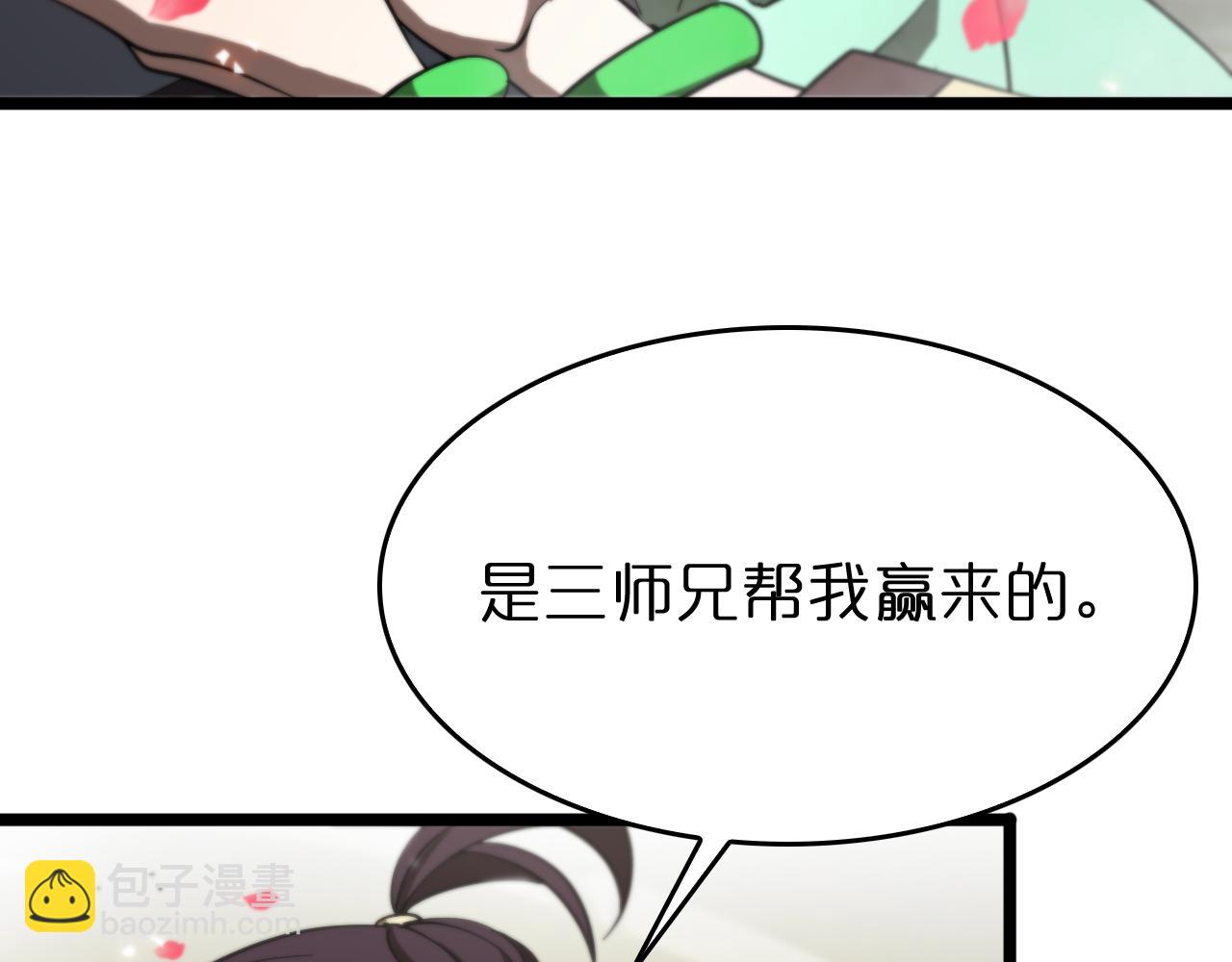 🍲诸界末日在线 第77话 顾青山的小心思 第16页