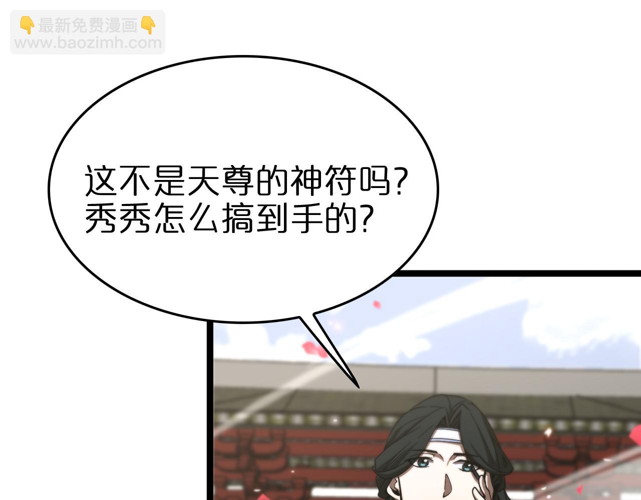 🍲诸界末日在线 第77话 顾青山的小心思 第18页