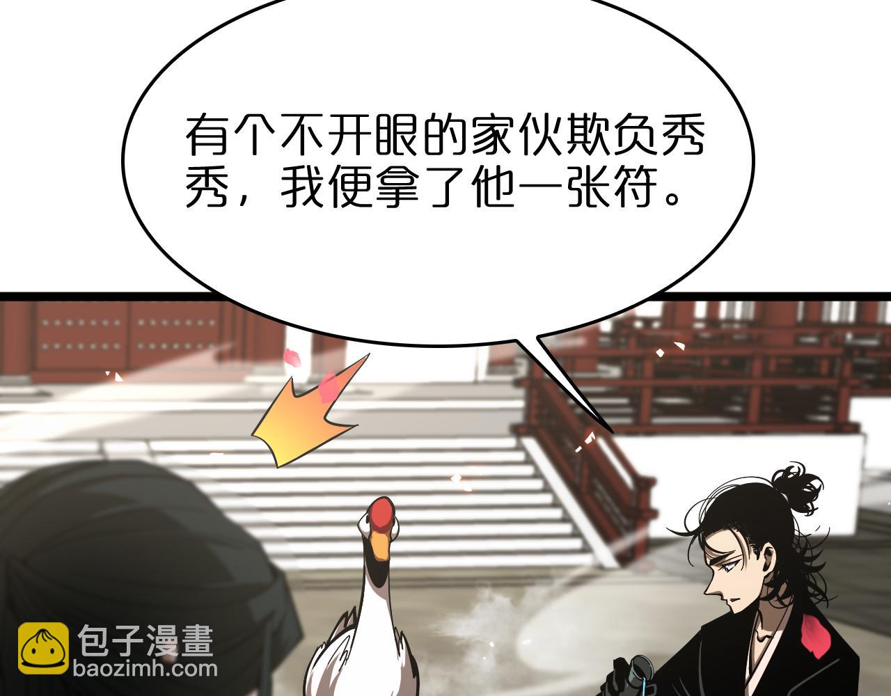 🍲诸界末日在线 第77话 顾青山的小心思 第20页