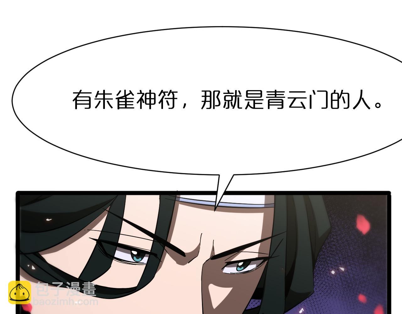 🍲诸界末日在线 第77话 顾青山的小心思 第31页