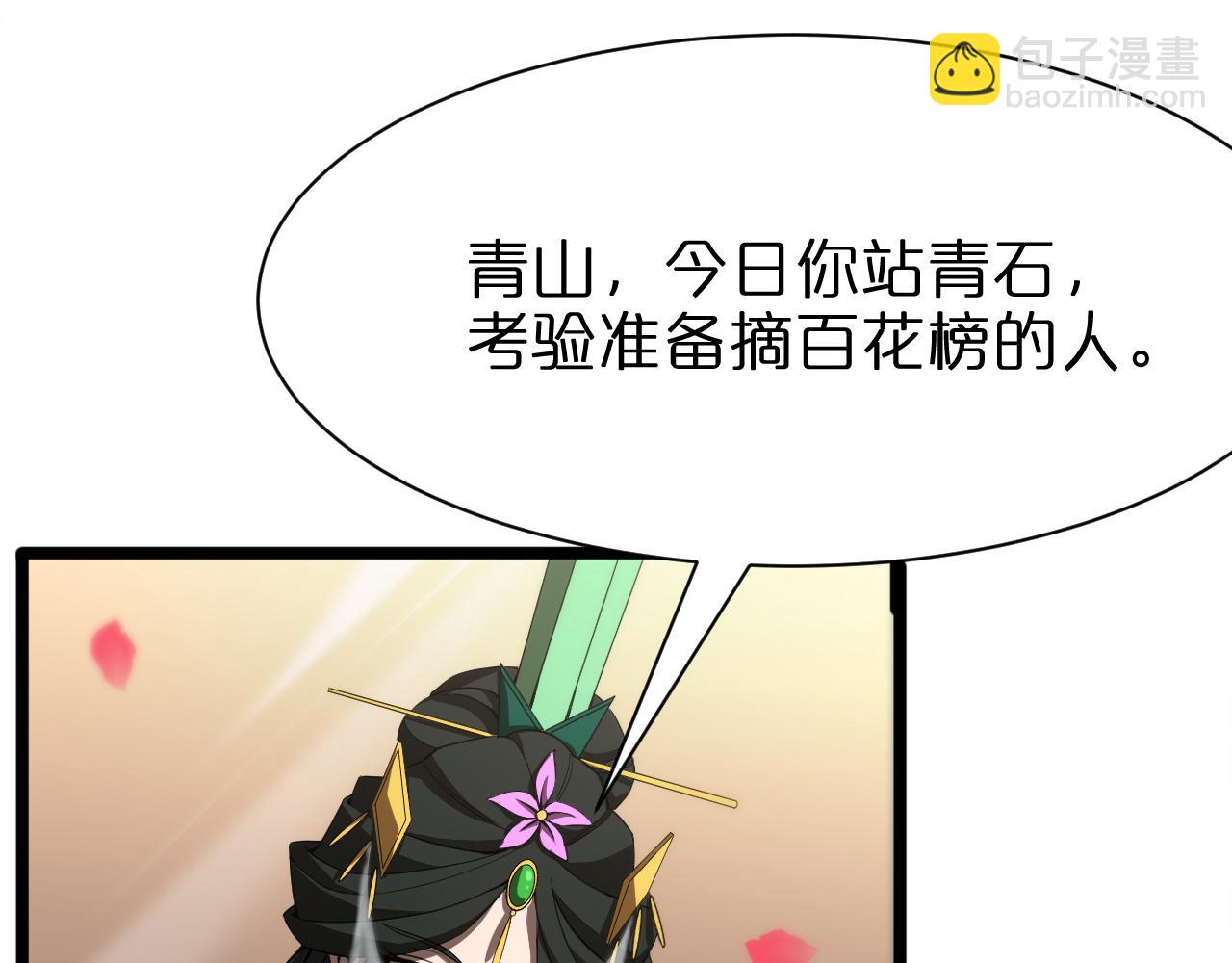 🍲诸界末日在线 第77话 顾青山的小心思 第36页