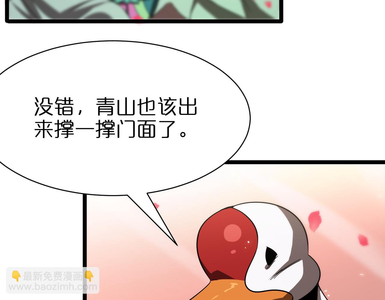 🍲诸界末日在线 第77话 顾青山的小心思 第38页
