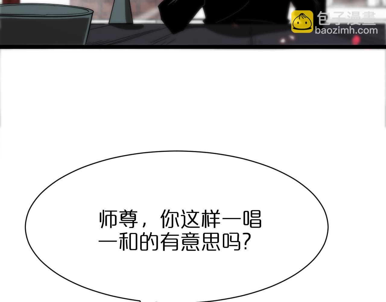 🍲诸界末日在线 第77话 顾青山的小心思 第41页