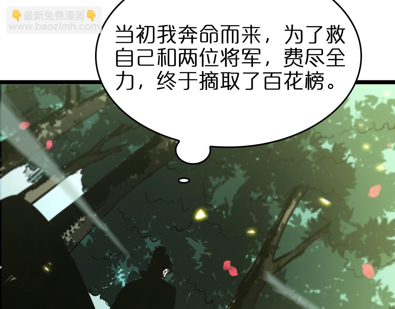 🍲诸界末日在线 第77话 顾青山的小心思 第45页