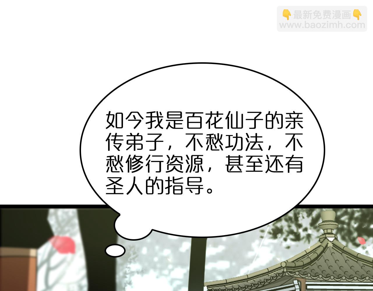 🍲诸界末日在线 第77话 顾青山的小心思 第47页