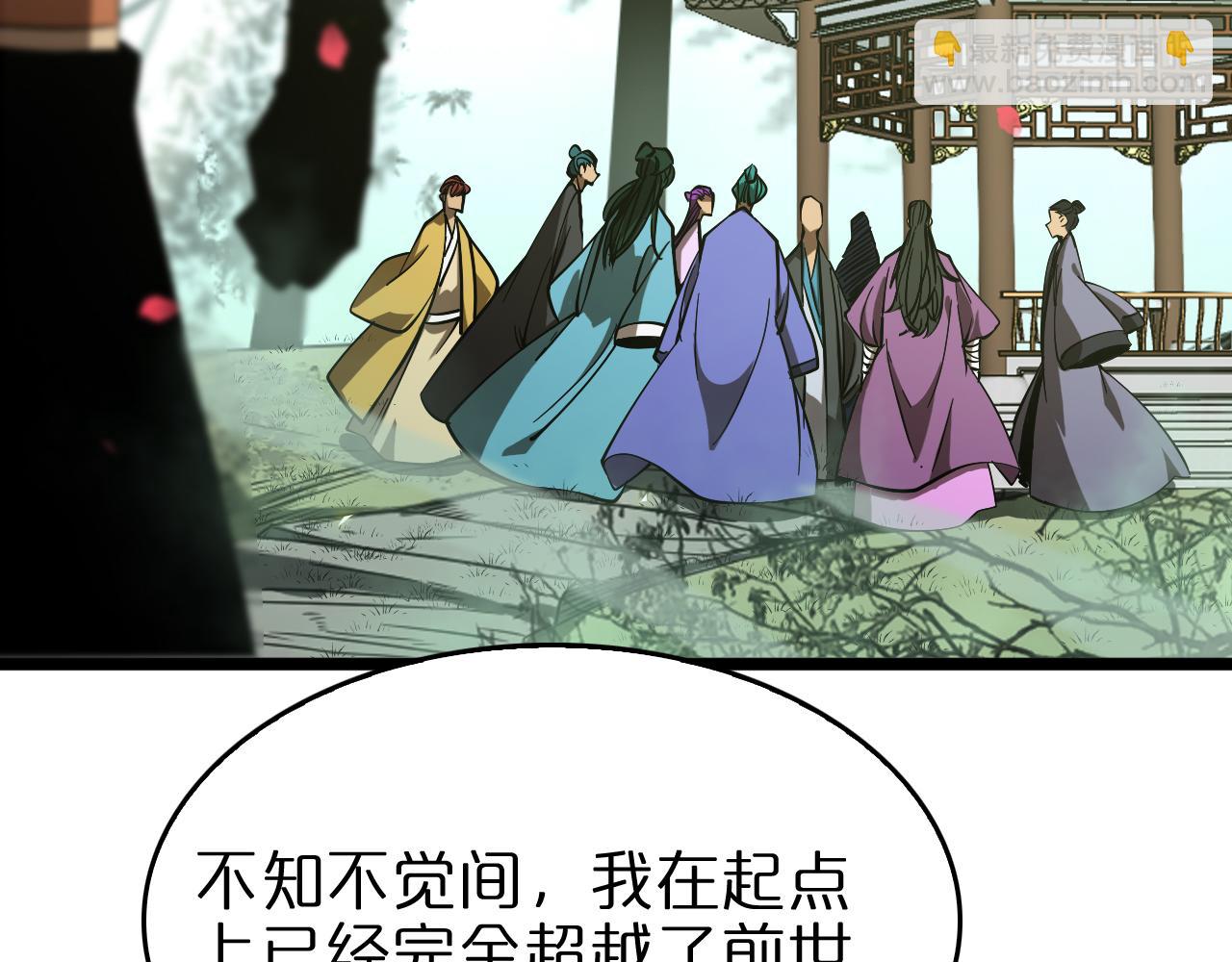 🍲诸界末日在线 第77话 顾青山的小心思 第48页