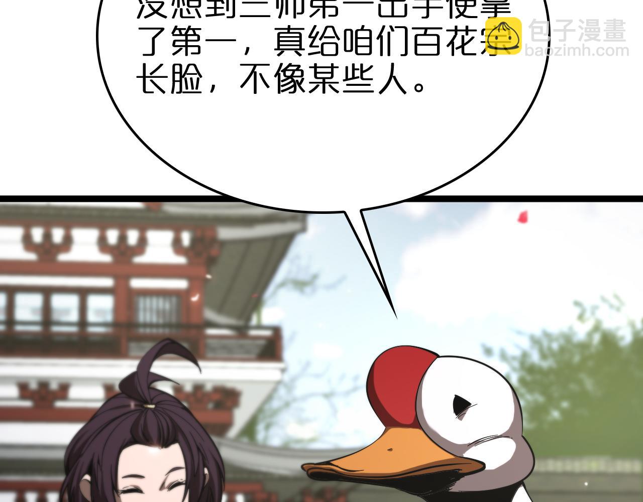 🍲诸界末日在线 第77话 顾青山的小心思 第8页