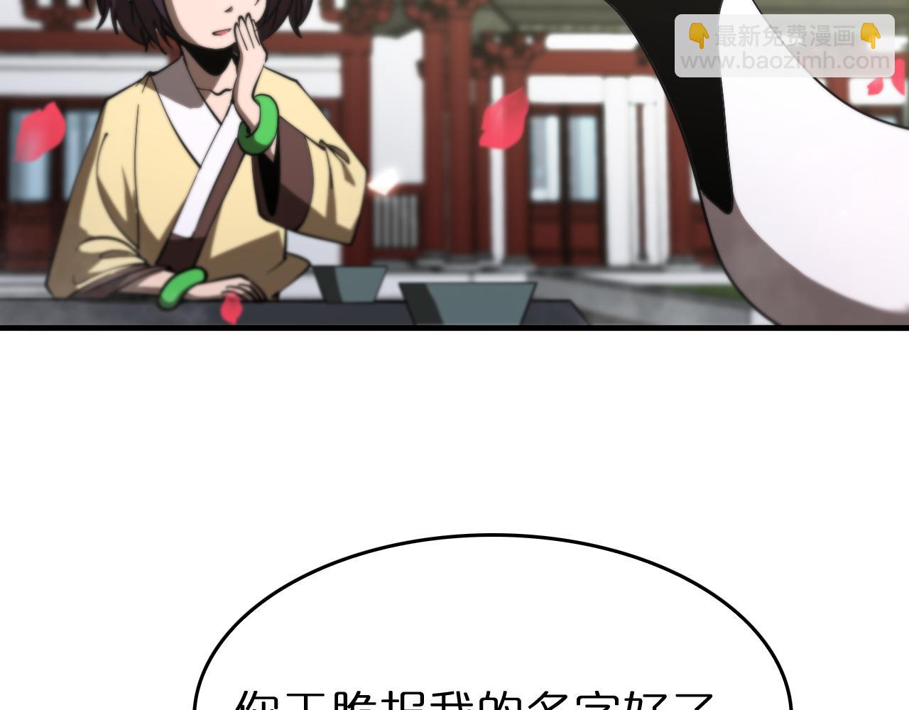 🍲诸界末日在线 第77话 顾青山的小心思 第9页
