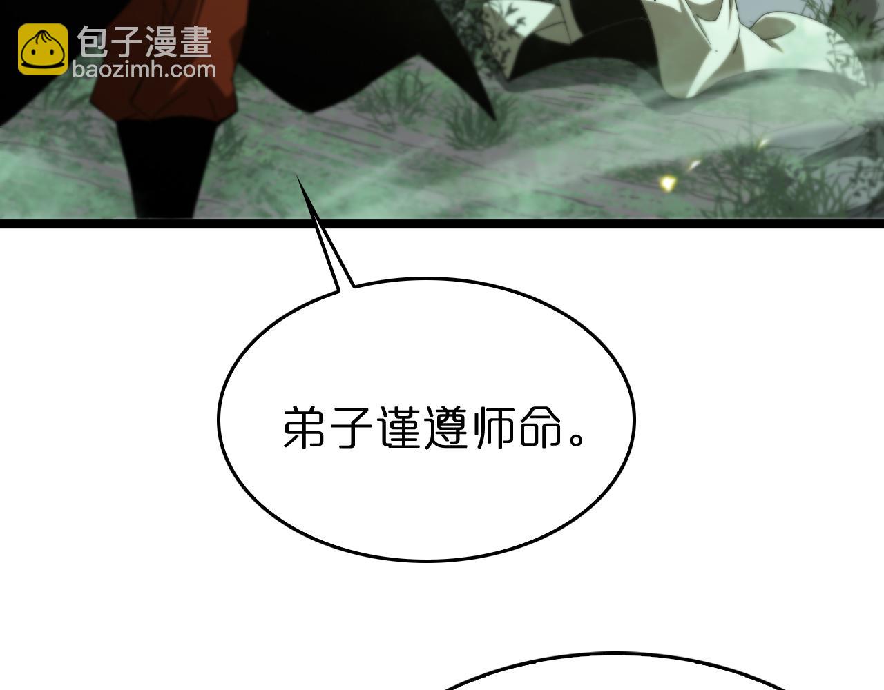 🍲诸界末日在线 第79话 缩地成寸 第12页